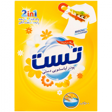 پودر لباسشویی دستی 2in1 تست 500 گرمی